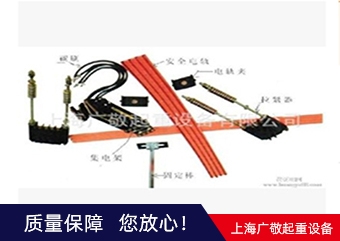上海滑觸線